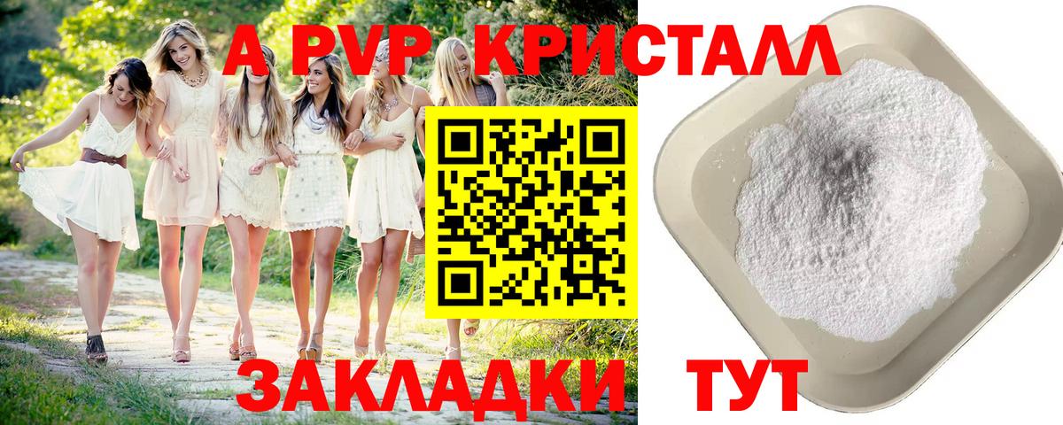 A-PVP крисы CK  Вход с VPN  А ПВП крисы CK  Зеленодольск 