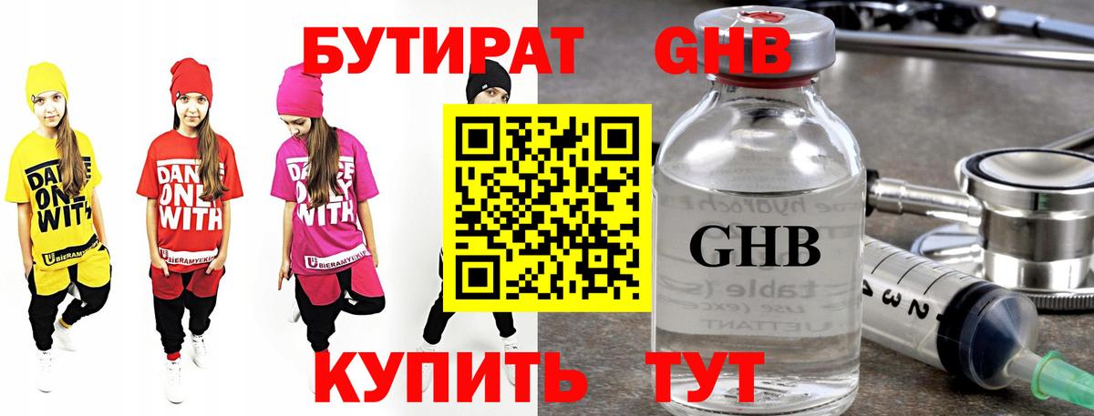 Бутират вода  БУТИРАТ  Зеленодольск  Вход с VPN 