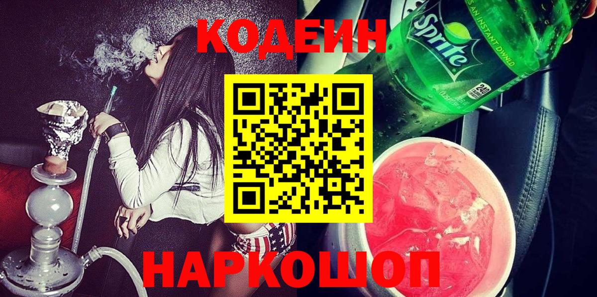 Кодеин Purple Drank  цены наркотик  Зеленодольск  Вход с VPN  Кодеиновый сироп Lean Purple Drank 