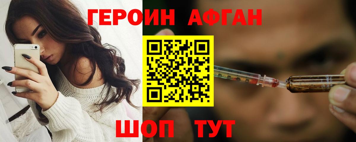 ГЕРОИН  Вход с VPN  Зеленодольск  Героин афганец 